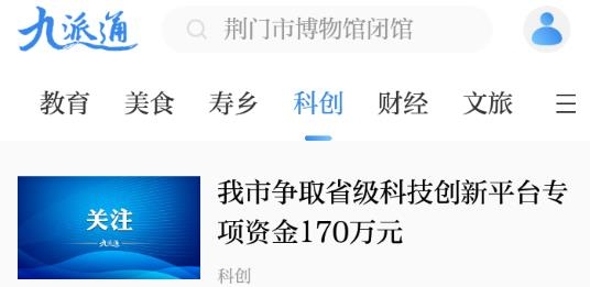荊門九派通app最新版