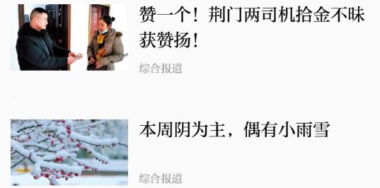 荊門九派通app最新版
