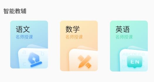 中小學(xué)學(xué)習(xí)云教育平臺(tái)最新版