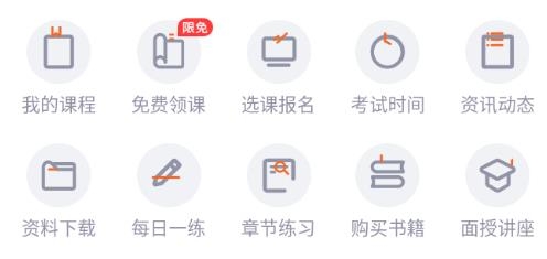 即遇網(wǎng)校app安卓版