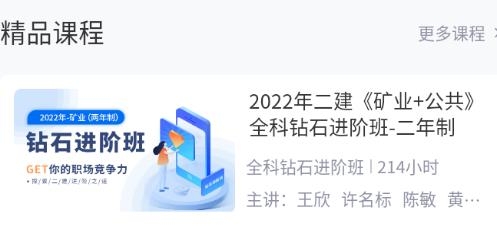 即遇網(wǎng)校app安卓版