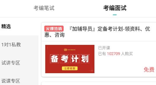一起考教師教招版最新版