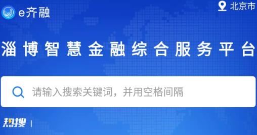 e齊融手機客戶端