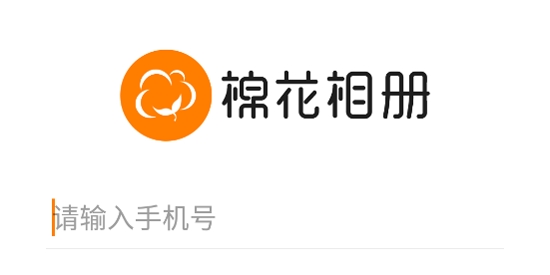棉花相冊(cè)app官方版
