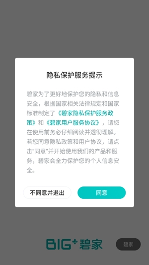 碧家國(guó)際社區(qū)app官方版