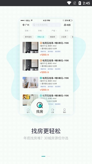 碧家國(guó)際社區(qū)app官方版