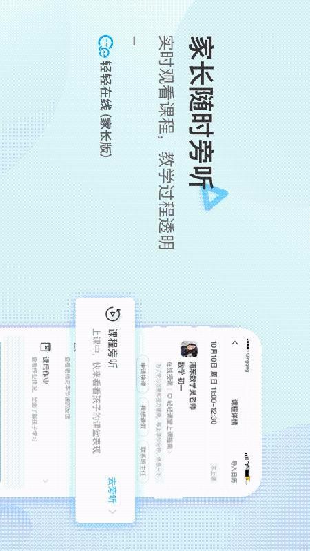 輕輕家長