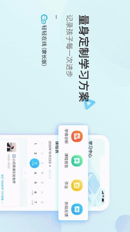 輕輕家長