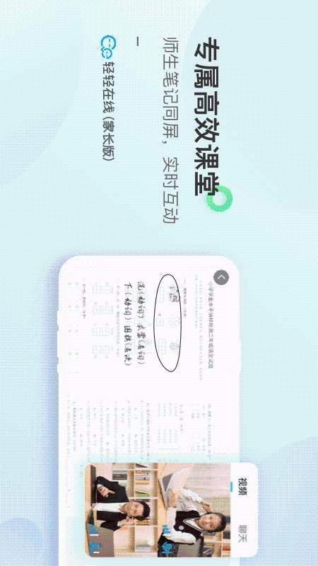 輕輕家長