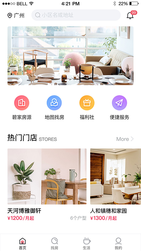 碧家國(guó)際社區(qū)app官方版