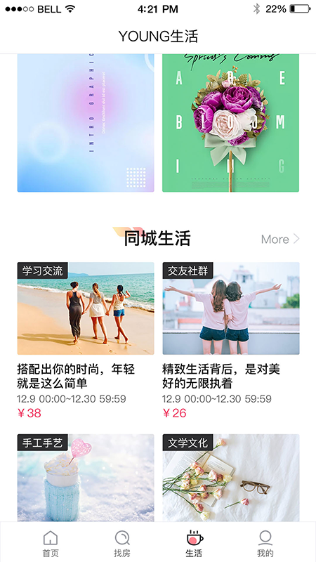 碧家國(guó)際社區(qū)app官方版