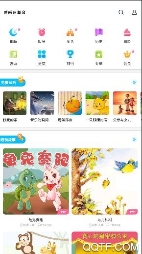 睡前故事會(huì)app手機(jī)版