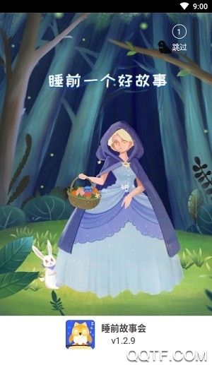睡前故事會(huì)app手機(jī)版