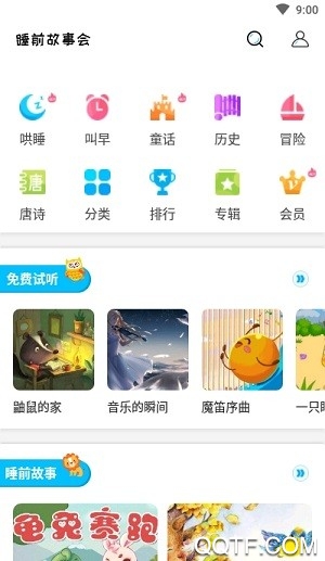 睡前故事會(huì)app手機(jī)版