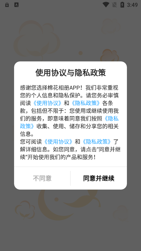 棉花相冊(cè)app官方版