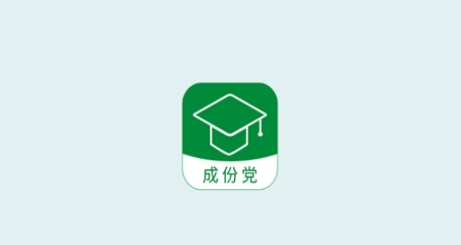 成份黨app官方版