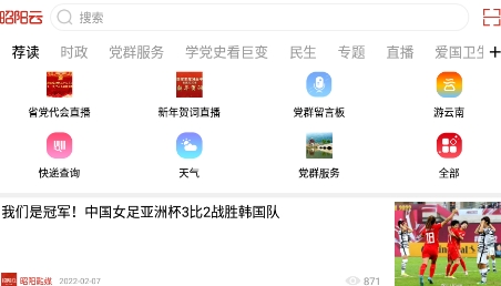 昭陽云新聞app下載