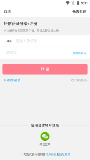 壽光零距離app安卓版