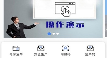 暢運(yùn)app官方版下載
