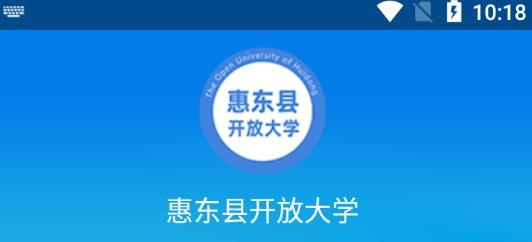 惠東在線學(xué)習(xí)app最新版