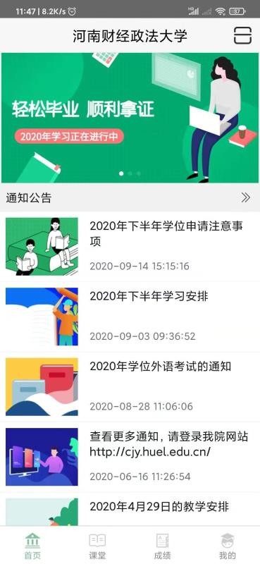 聯(lián)大學(xué)堂