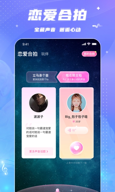 戀愛語音聊天軟件