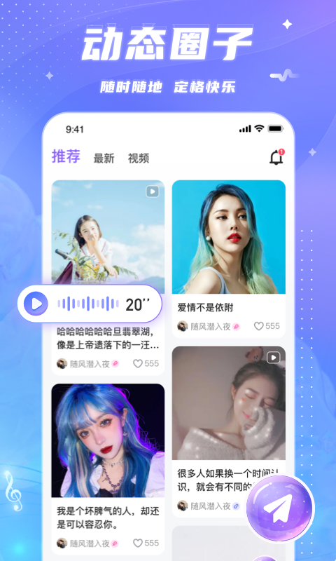 戀愛語音聊天軟件