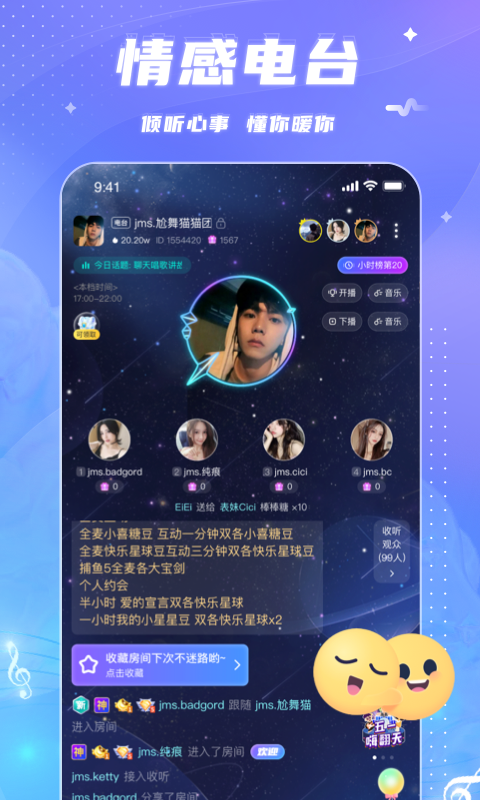 戀愛語音聊天軟件