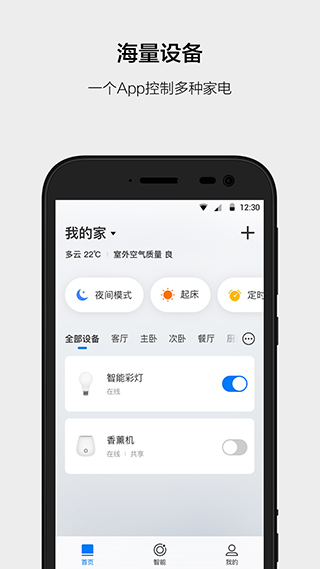 云智能app安卓版