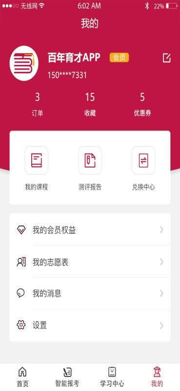 百年育才AI高考平臺