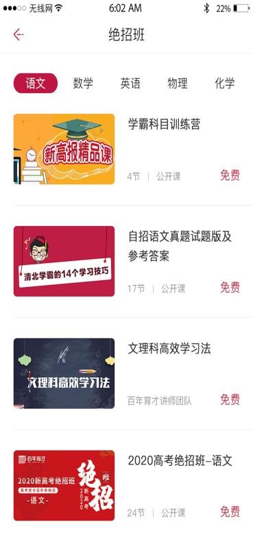 百年育才AI高考平臺