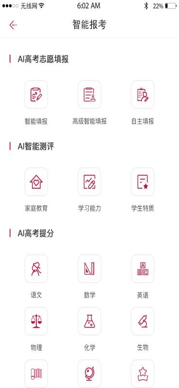 百年育才AI高考平臺