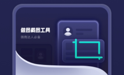截圖超人王app最新版