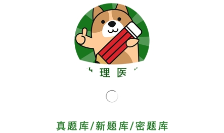 護(hù)理三基練題狗app安卓版