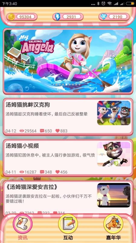 最愛我的安吉拉暑假