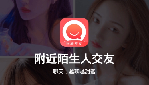 附近陌生人交友軟件最新版