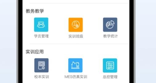 實(shí)訓(xùn)云課堂教師端最新版