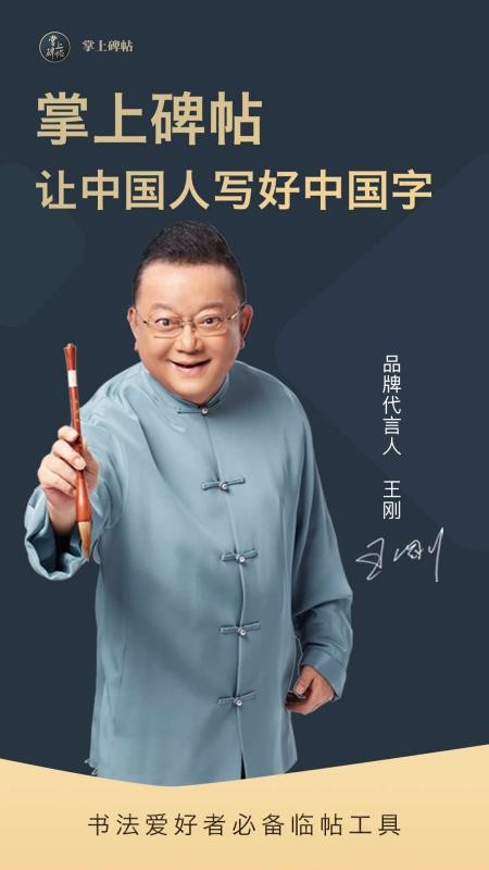 掌上碑帖
