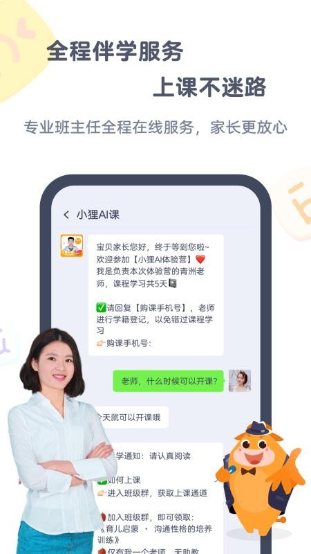 小貍AI課