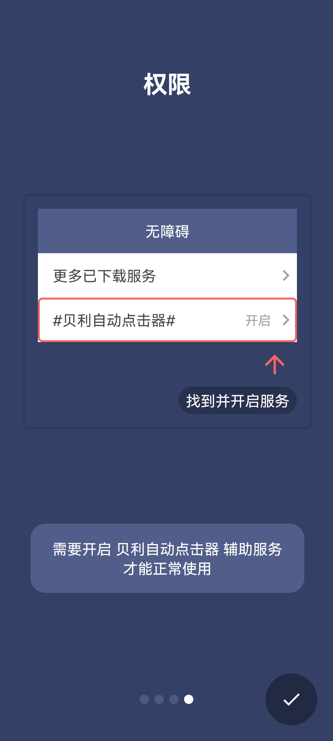 貝利自動點(diǎn)擊器去廣告版