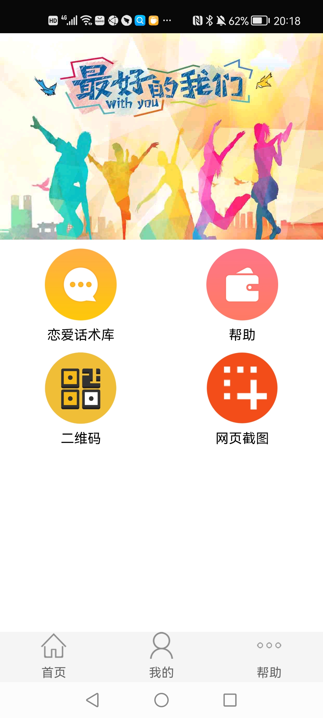 撩妹戀愛話術(shù)會員解鎖版