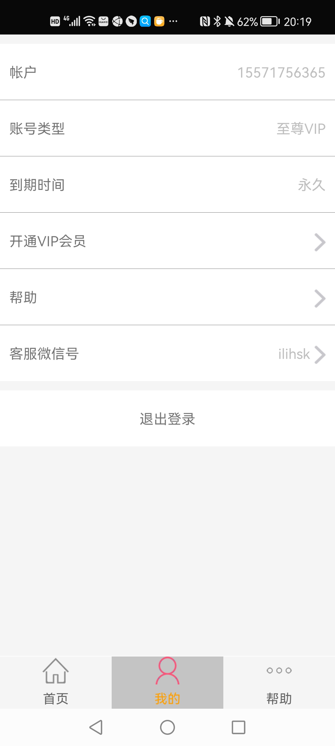 撩妹戀愛話術(shù)會員解鎖版
