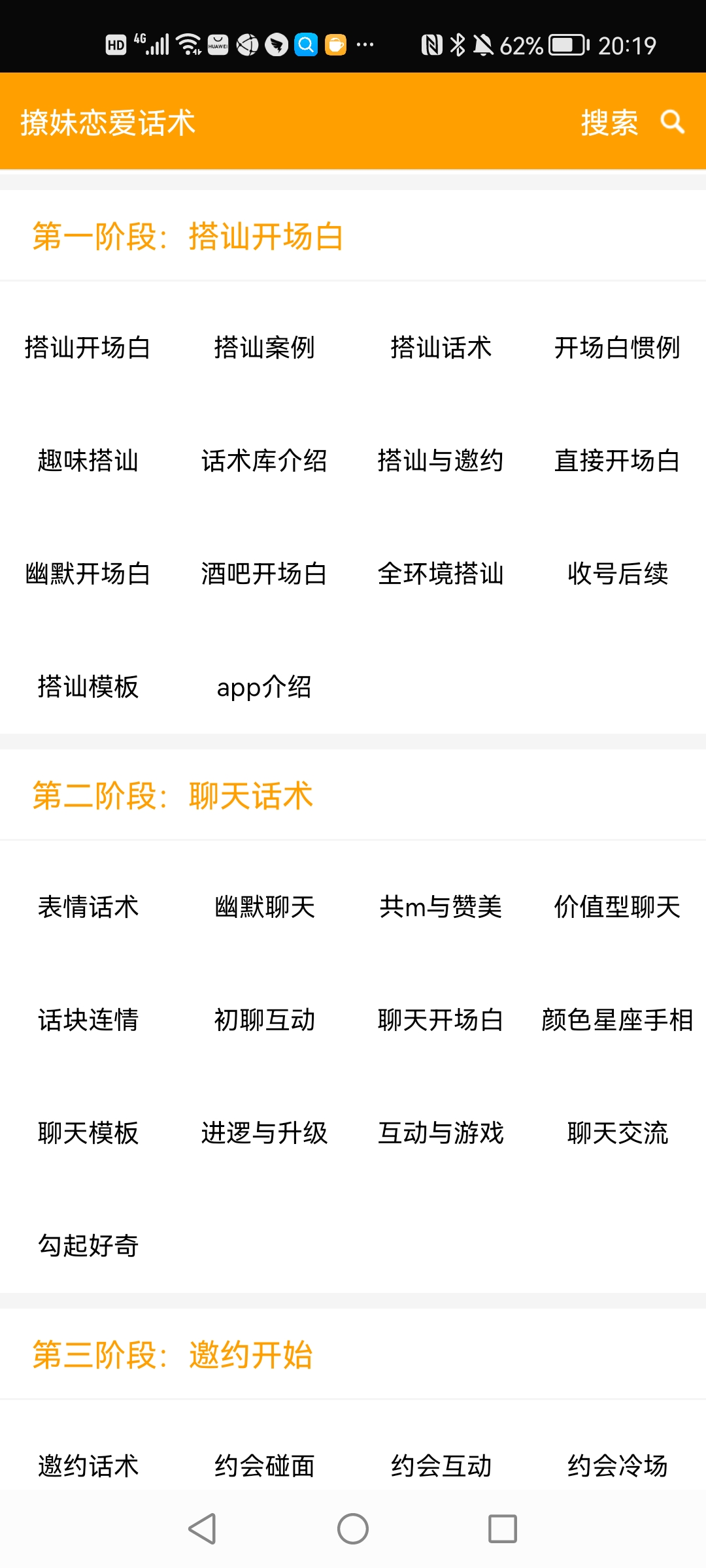 撩妹戀愛話術(shù)會員解鎖版