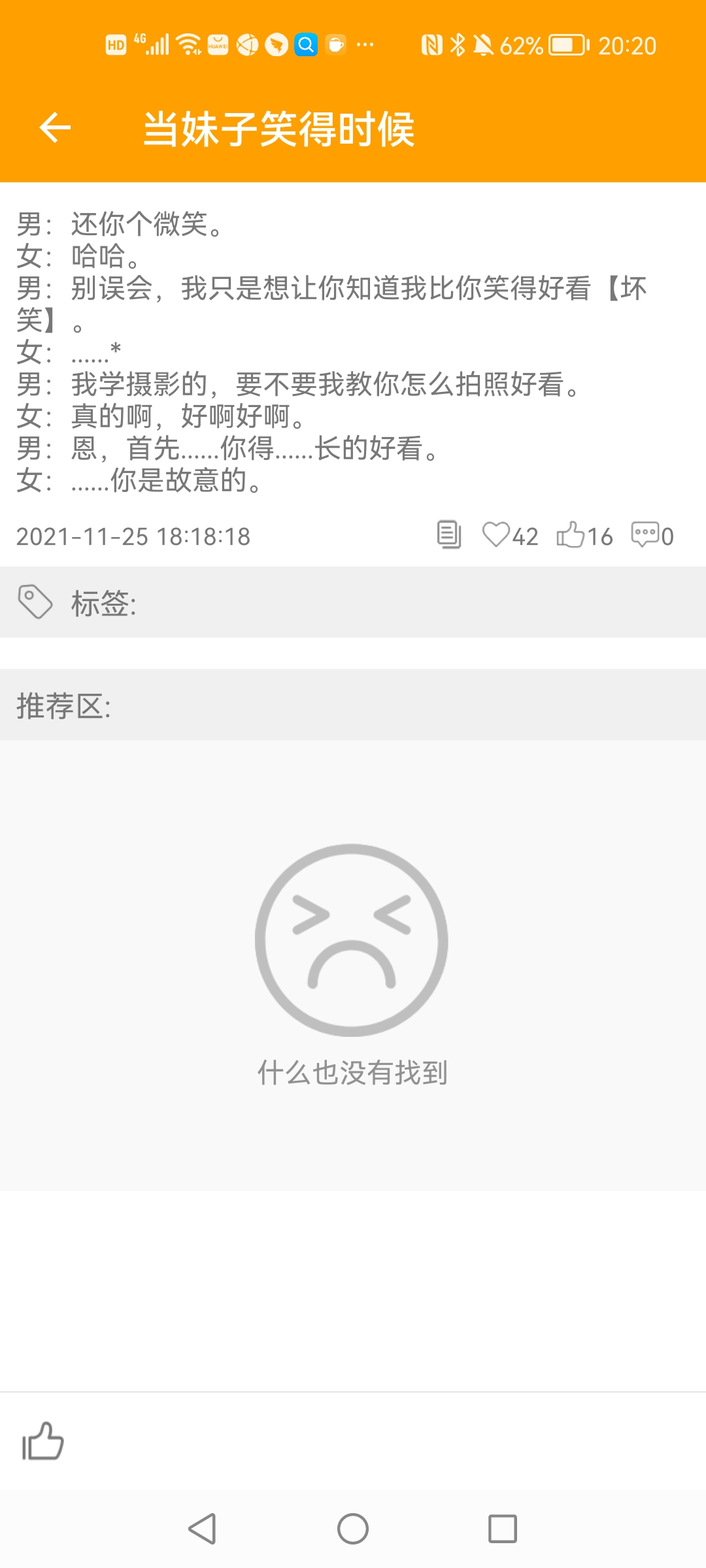 撩妹戀愛話術(shù)會員解鎖版