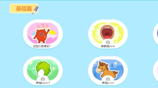 幼升小全課程學(xué)拼音app最新版