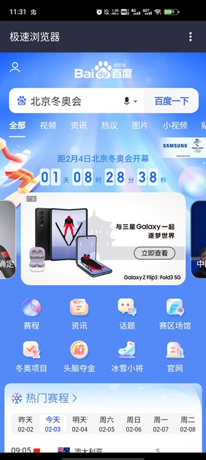 極速瀏覽器app官方版