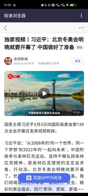 極速瀏覽器app官方版