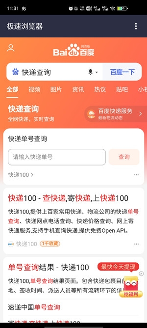 極速瀏覽器app官方版