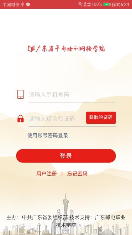 廣東網(wǎng)院