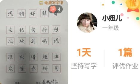 電鹿寫字課app最新版